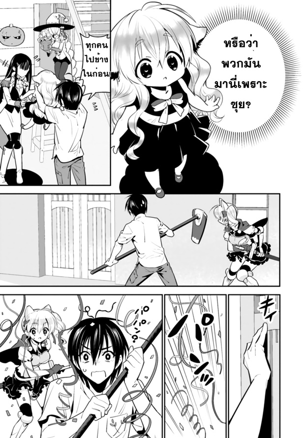 Isekai desu ga Mamono Saibai shiteimasu. page 8