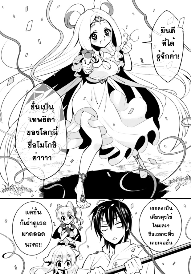 Isekai desu ga Mamono Saibai shiteimasu. page 9