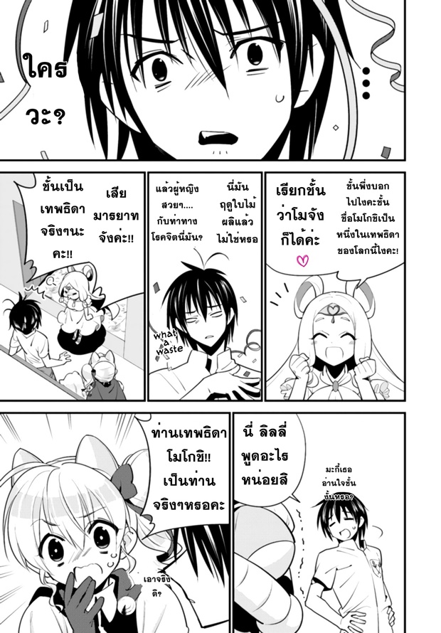 Isekai desu ga Mamono Saibai shiteimasu. page 10