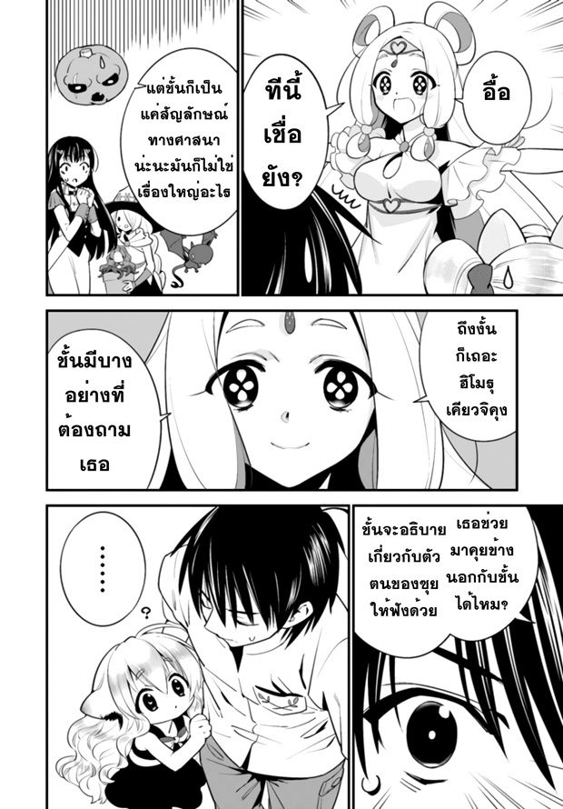 Isekai desu ga Mamono Saibai shiteimasu. page 11