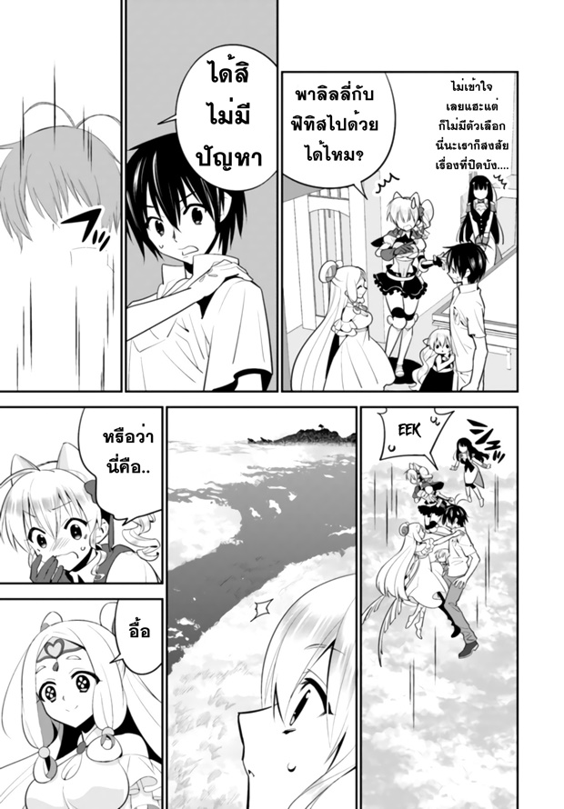 Isekai desu ga Mamono Saibai shiteimasu. page 12