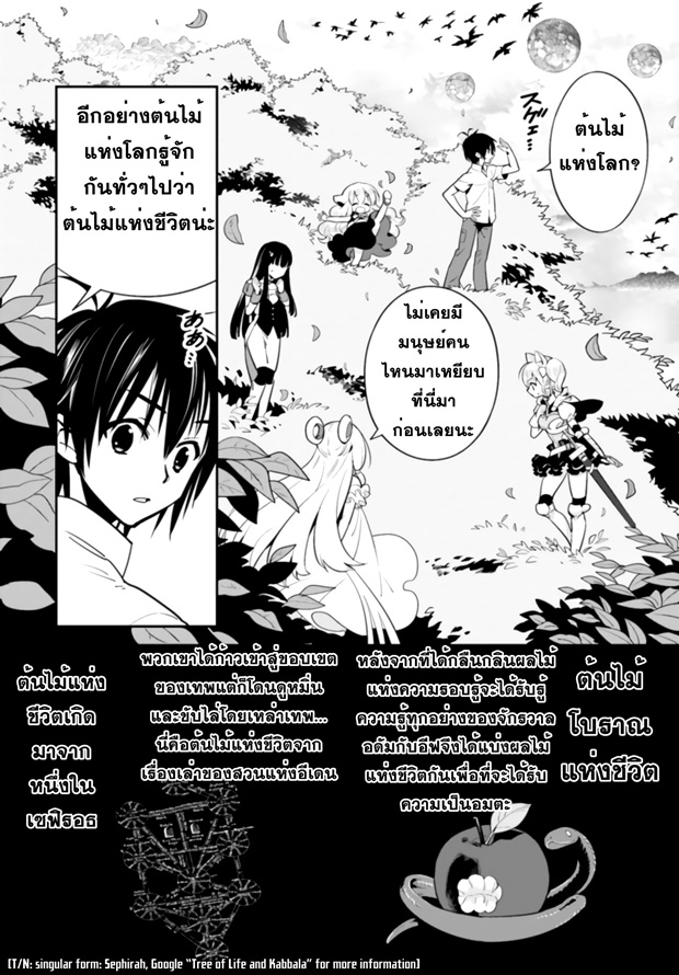 Isekai desu ga Mamono Saibai shiteimasu. page 14