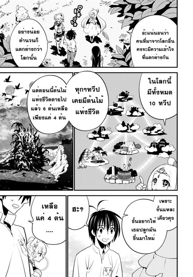 Isekai desu ga Mamono Saibai shiteimasu. page 15