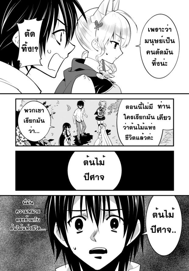 Isekai desu ga Mamono Saibai shiteimasu. page 16