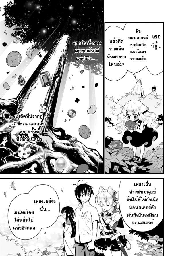 Isekai desu ga Mamono Saibai shiteimasu. page 17