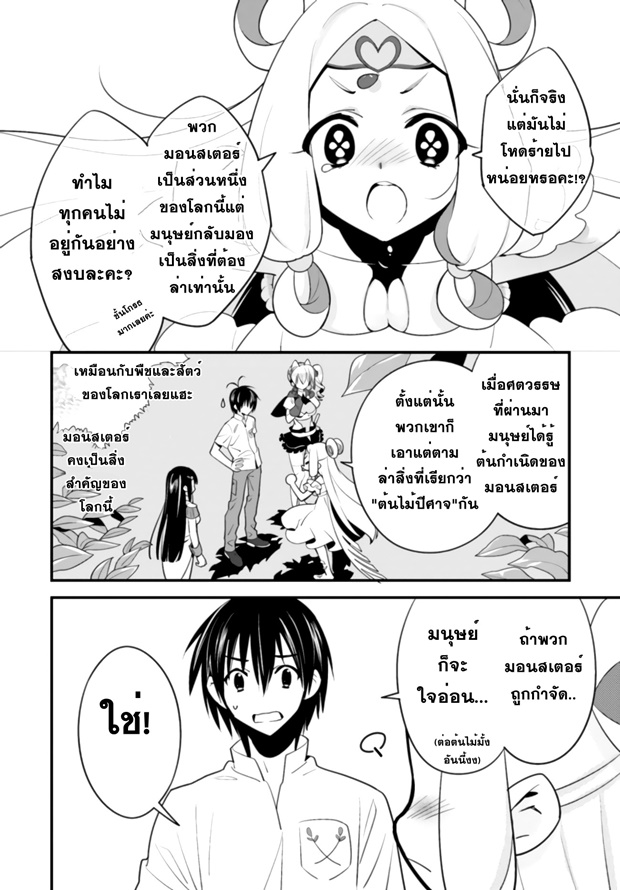 Isekai desu ga Mamono Saibai shiteimasu. page 18