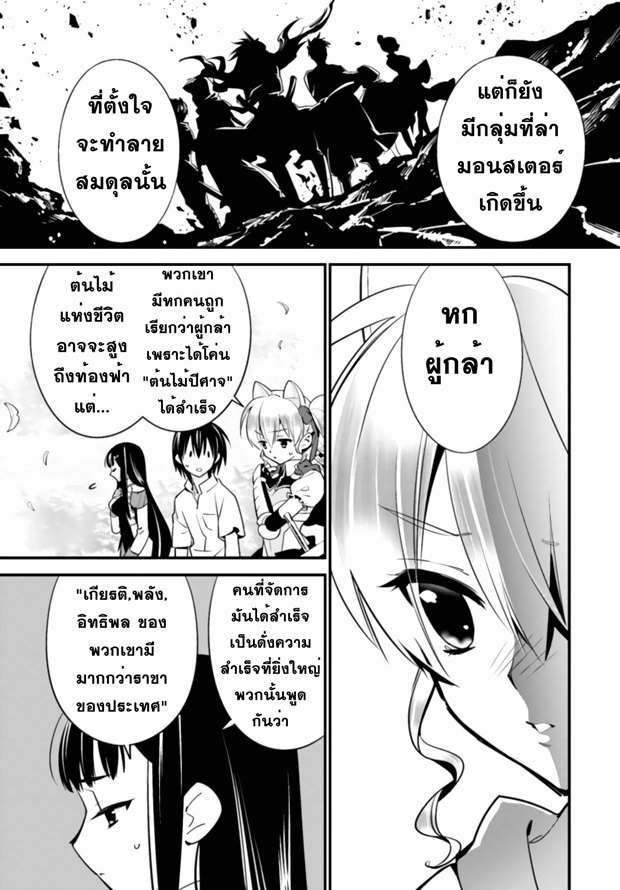 Isekai desu ga Mamono Saibai shiteimasu. page 19
