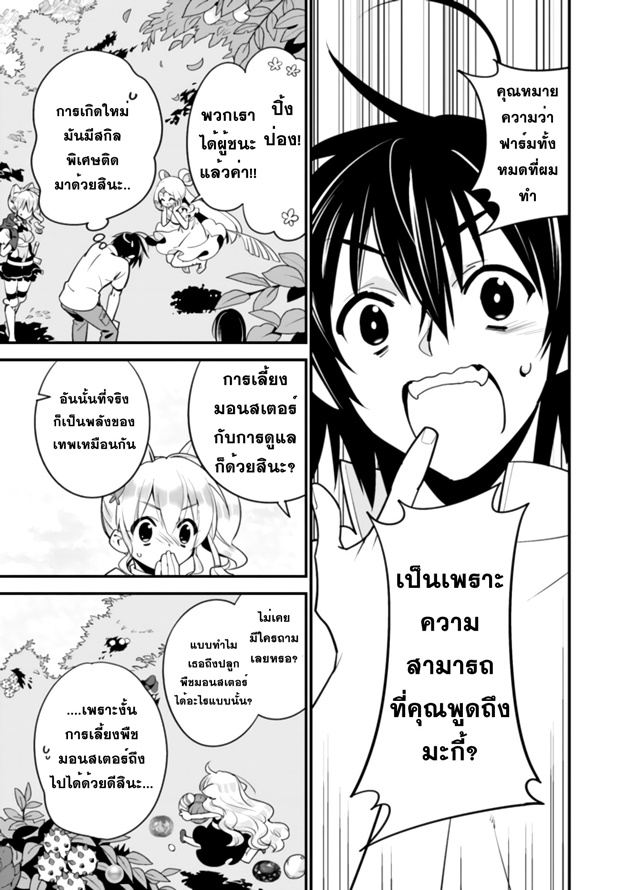 Isekai desu ga Mamono Saibai shiteimasu. page 21
