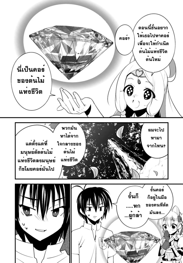 Isekai desu ga Mamono Saibai shiteimasu. page 22