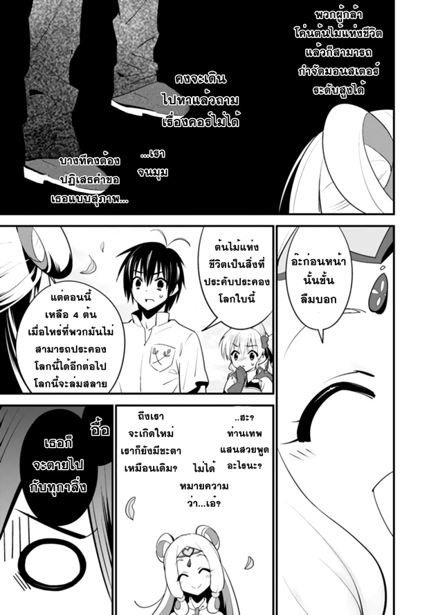 Isekai desu ga Mamono Saibai shiteimasu. page 23