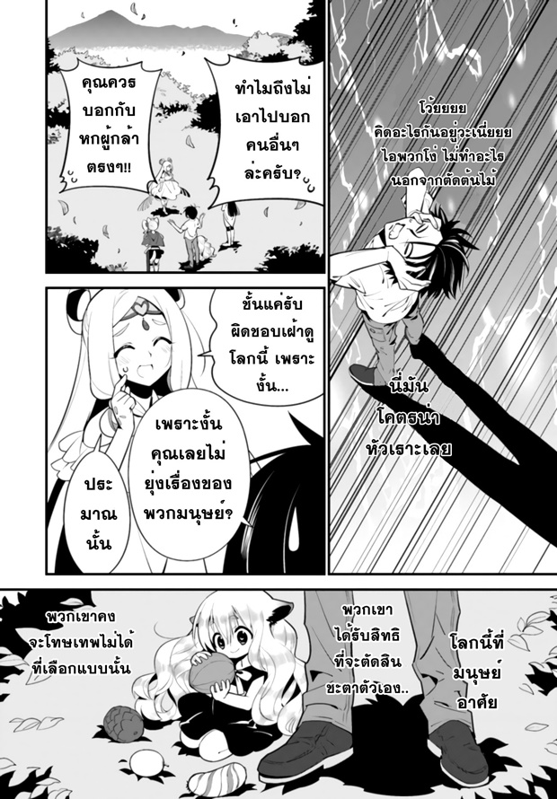 Isekai desu ga Mamono Saibai shiteimasu. page 24