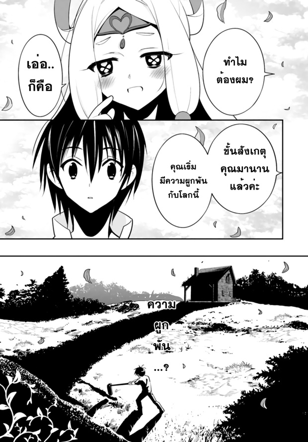 Isekai desu ga Mamono Saibai shiteimasu. page 25