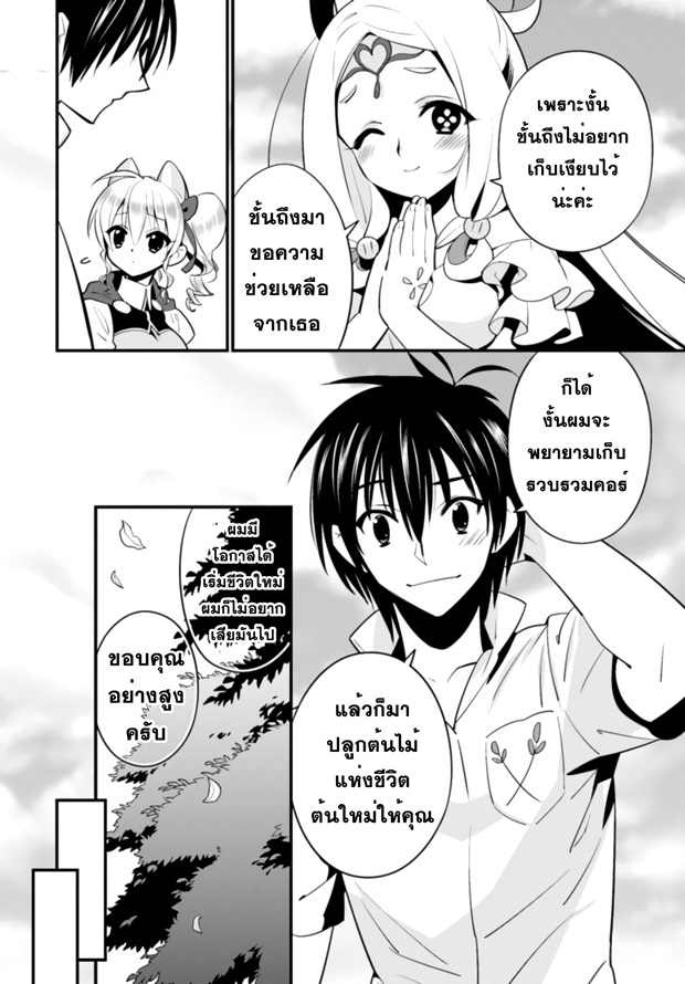 Isekai desu ga Mamono Saibai shiteimasu. page 28
