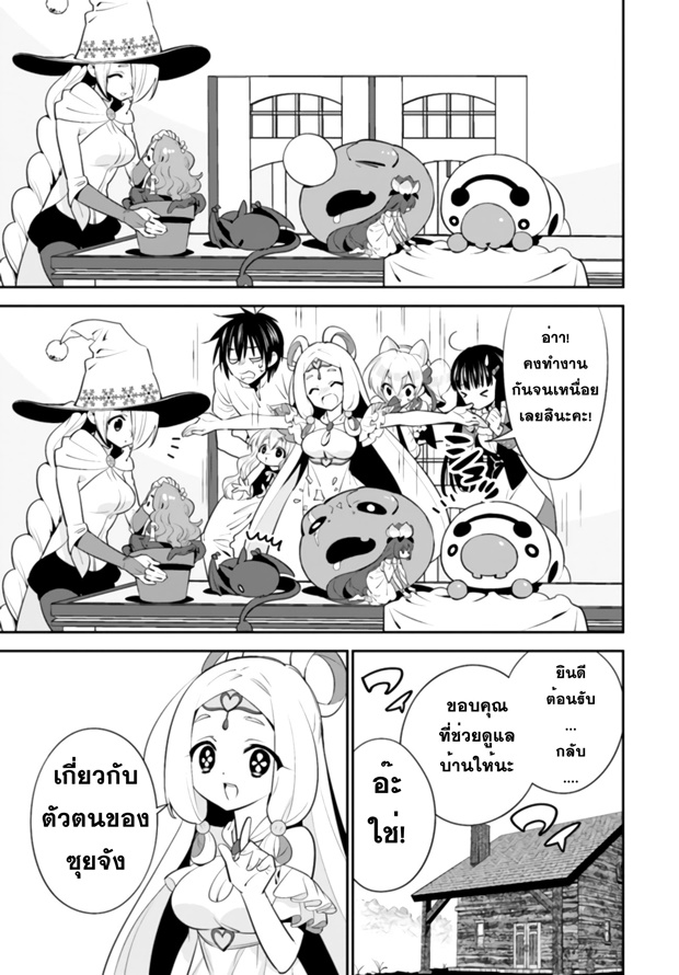 Isekai desu ga Mamono Saibai shiteimasu. page 29