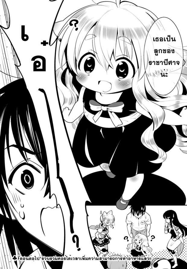 Isekai desu ga Mamono Saibai shiteimasu. page 30