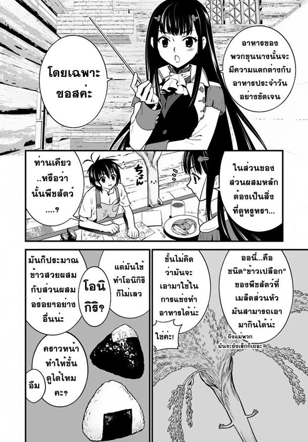 Isekai desu ga Mamono Saibai shiteimasu. page 2