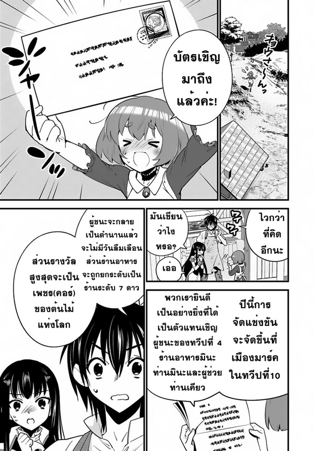 Isekai desu ga Mamono Saibai shiteimasu. page 3