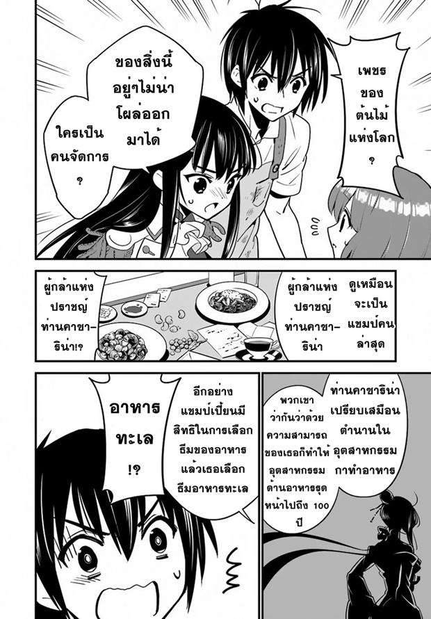 Isekai desu ga Mamono Saibai shiteimasu. page 4