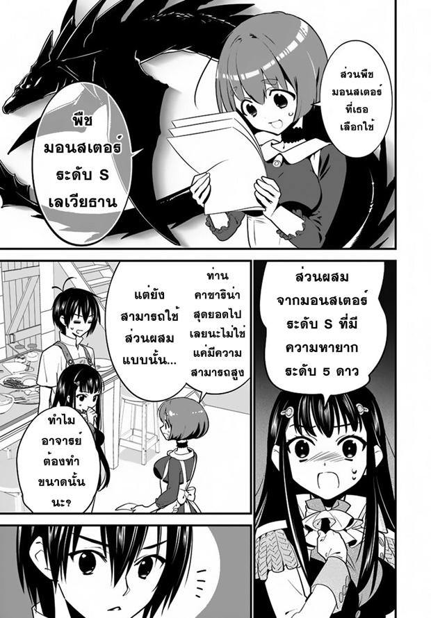 Isekai desu ga Mamono Saibai shiteimasu. page 5