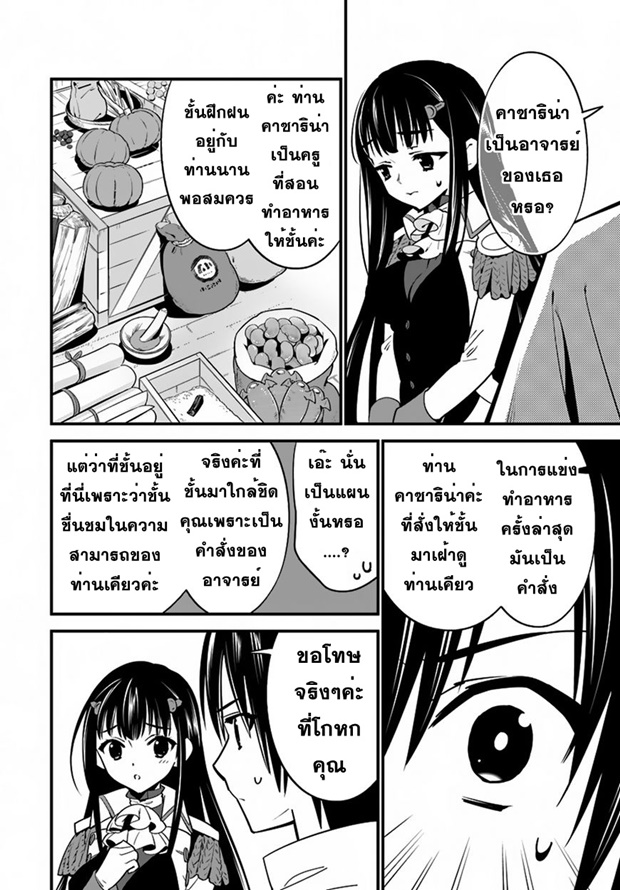 Isekai desu ga Mamono Saibai shiteimasu. page 6