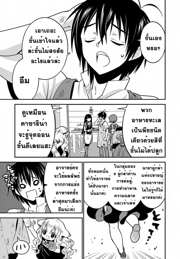 Isekai desu ga Mamono Saibai shiteimasu. page 7