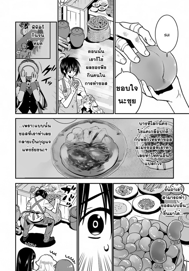 Isekai desu ga Mamono Saibai shiteimasu. page 8