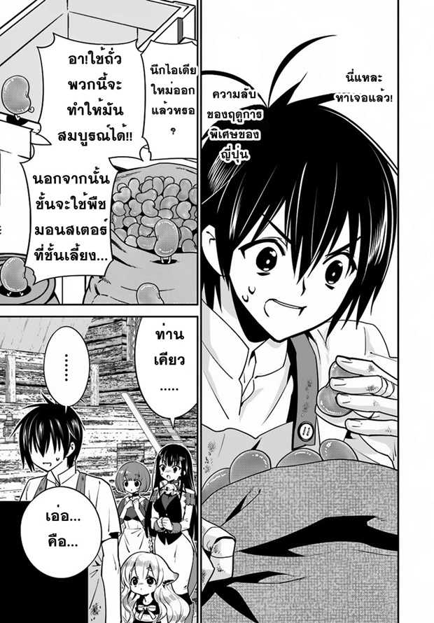 Isekai desu ga Mamono Saibai shiteimasu. page 9