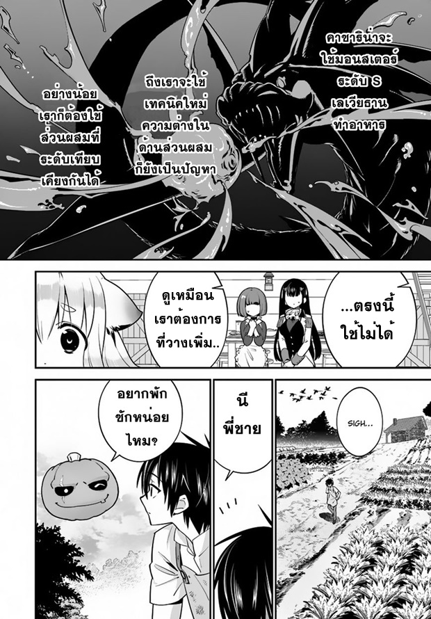 Isekai desu ga Mamono Saibai shiteimasu. page 10