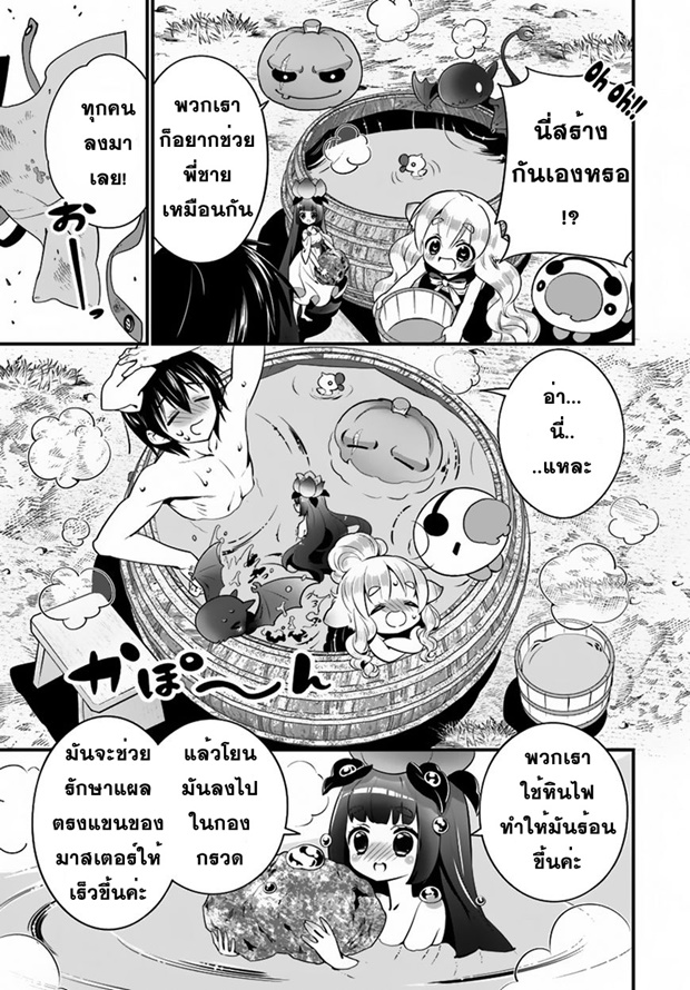 Isekai desu ga Mamono Saibai shiteimasu. page 11