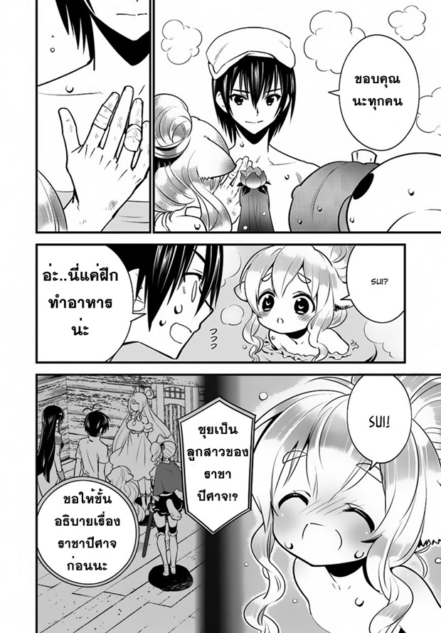 Isekai desu ga Mamono Saibai shiteimasu. page 12