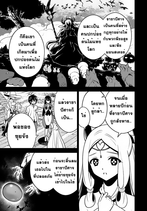 Isekai desu ga Mamono Saibai shiteimasu. page 13