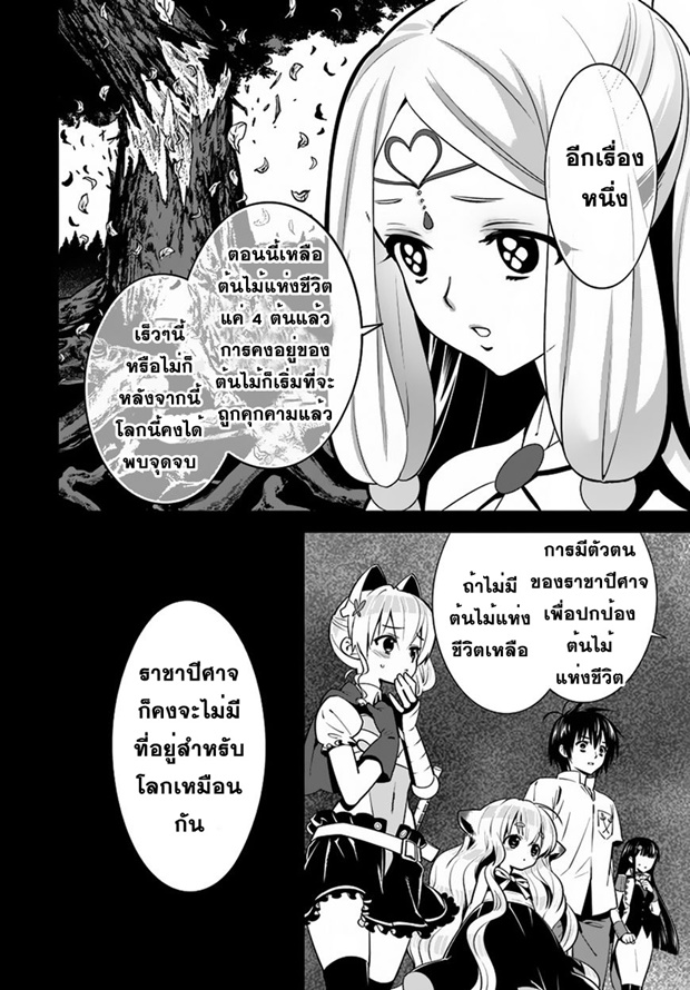 Isekai desu ga Mamono Saibai shiteimasu. page 16