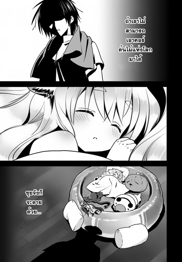 Isekai desu ga Mamono Saibai shiteimasu. page 17