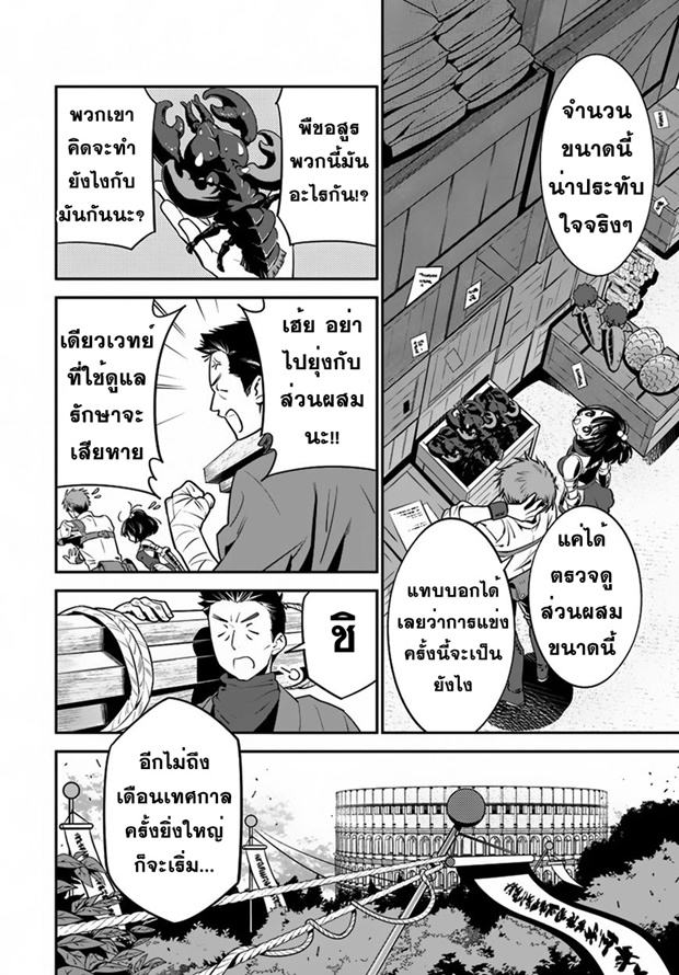 Isekai desu ga Mamono Saibai shiteimasu. page 19
