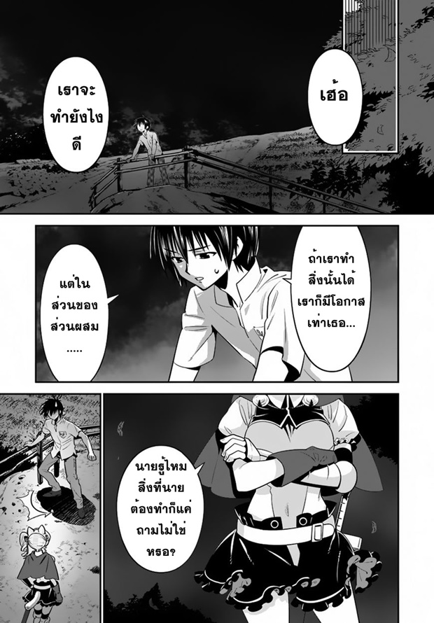 Isekai desu ga Mamono Saibai shiteimasu. page 20