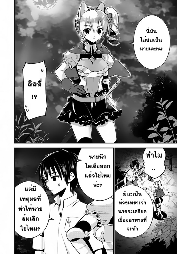 Isekai desu ga Mamono Saibai shiteimasu. page 21
