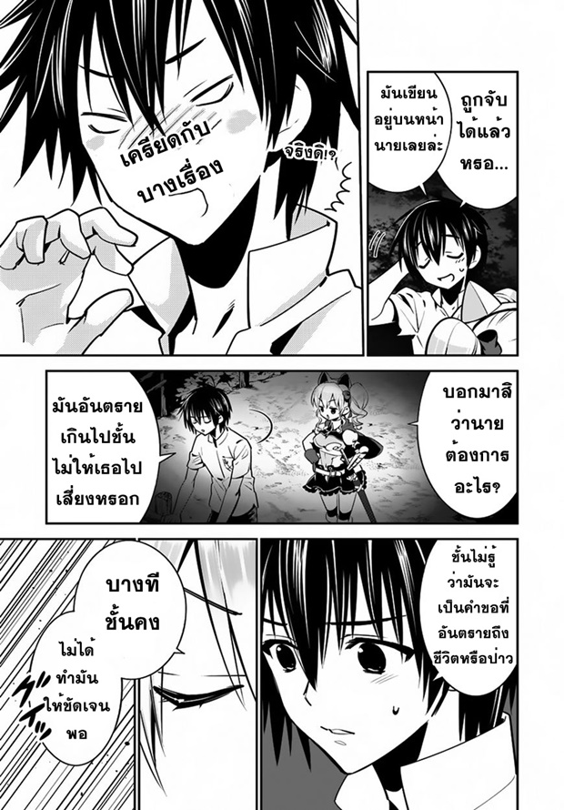 Isekai desu ga Mamono Saibai shiteimasu. page 22
