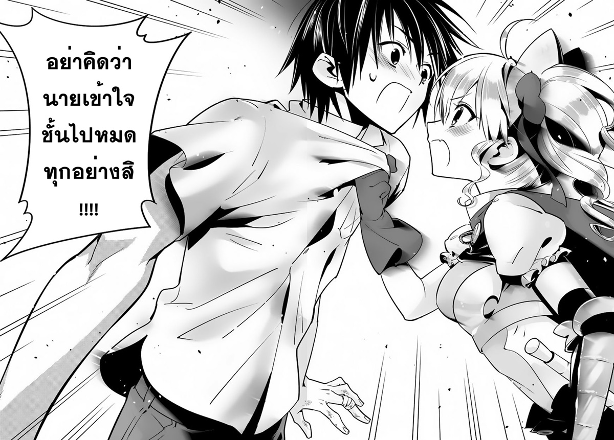 Isekai desu ga Mamono Saibai shiteimasu. page 23
