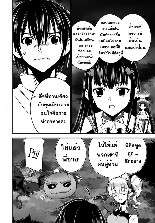 Isekai desu ga Mamono Saibai shiteimasu. page 26