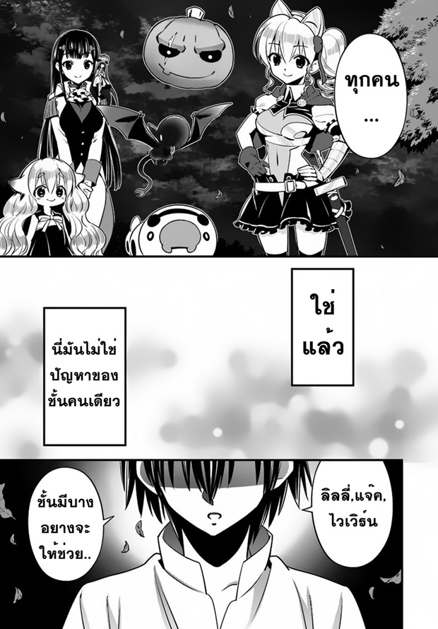 Isekai desu ga Mamono Saibai shiteimasu. page 27