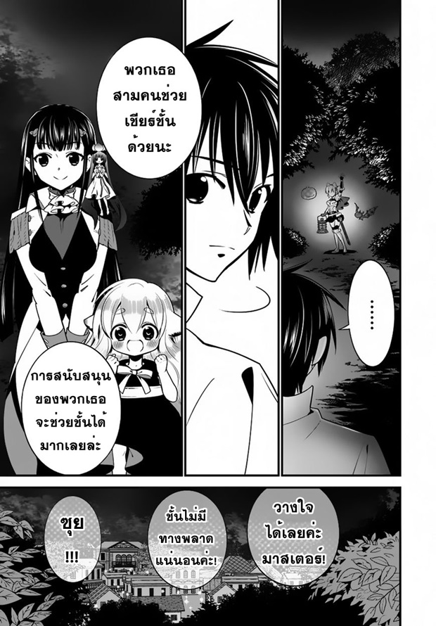 Isekai desu ga Mamono Saibai shiteimasu. page 29