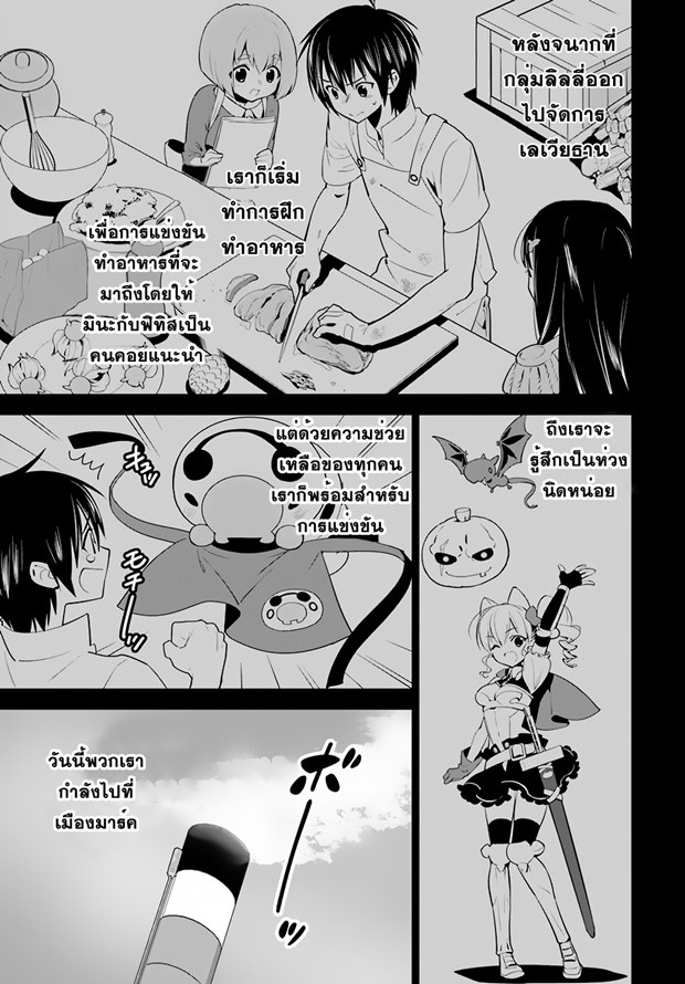 Isekai desu ga Mamono Saibai shiteimasu. page 1