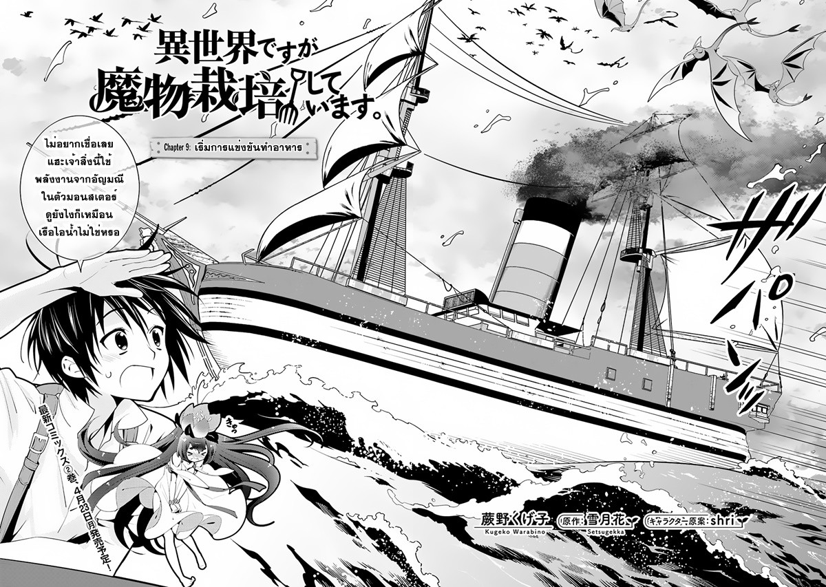 Isekai desu ga Mamono Saibai shiteimasu. page 2