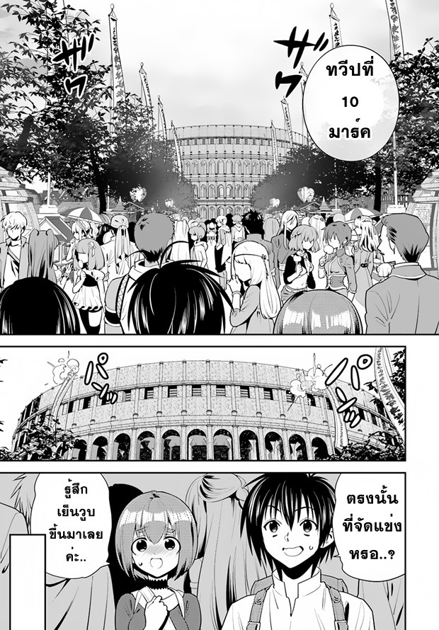 Isekai desu ga Mamono Saibai shiteimasu. page 4