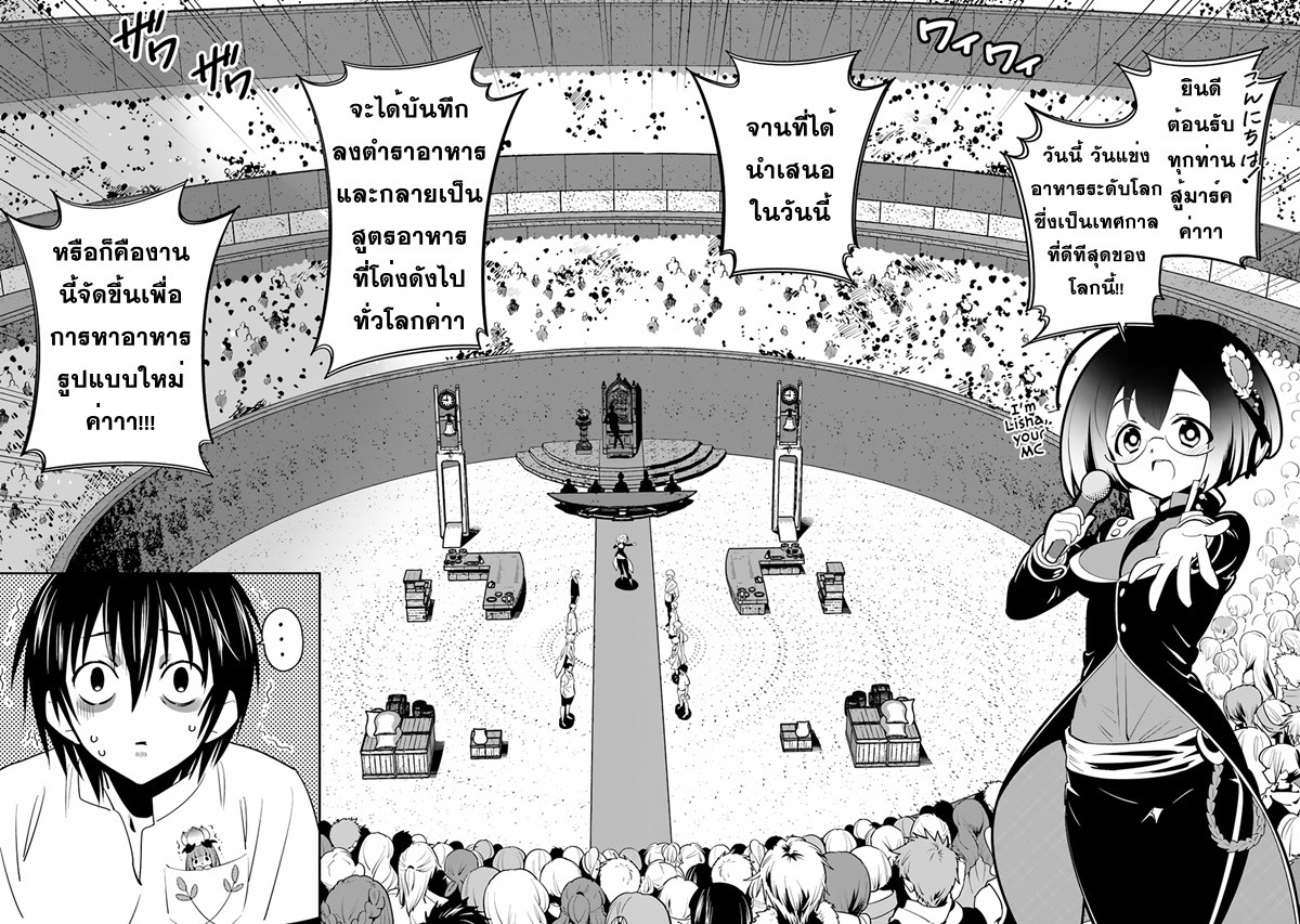 Isekai desu ga Mamono Saibai shiteimasu. page 5