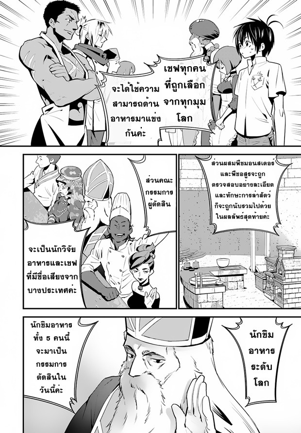 Isekai desu ga Mamono Saibai shiteimasu. page 6