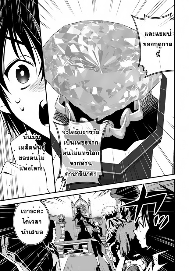 Isekai desu ga Mamono Saibai shiteimasu. page 7