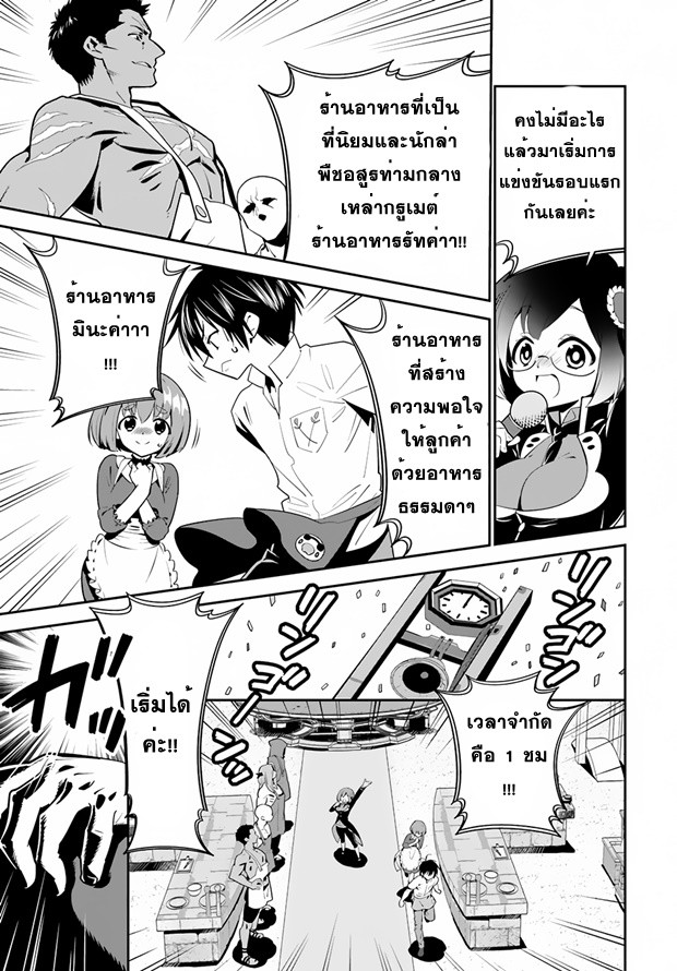 Isekai desu ga Mamono Saibai shiteimasu. page 9