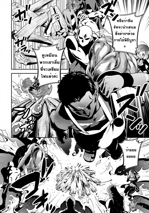 Isekai desu ga Mamono Saibai shiteimasu. page 10