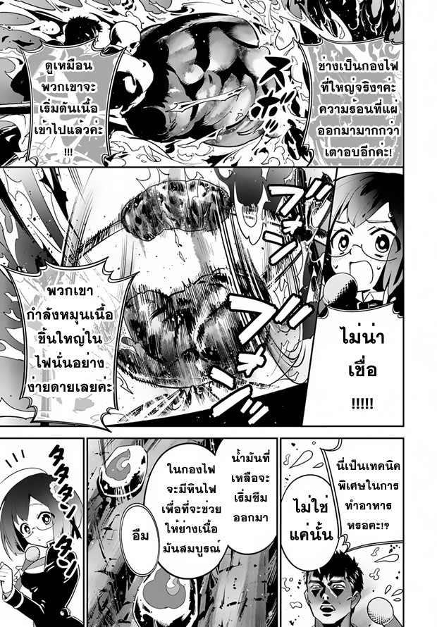Isekai desu ga Mamono Saibai shiteimasu. page 11